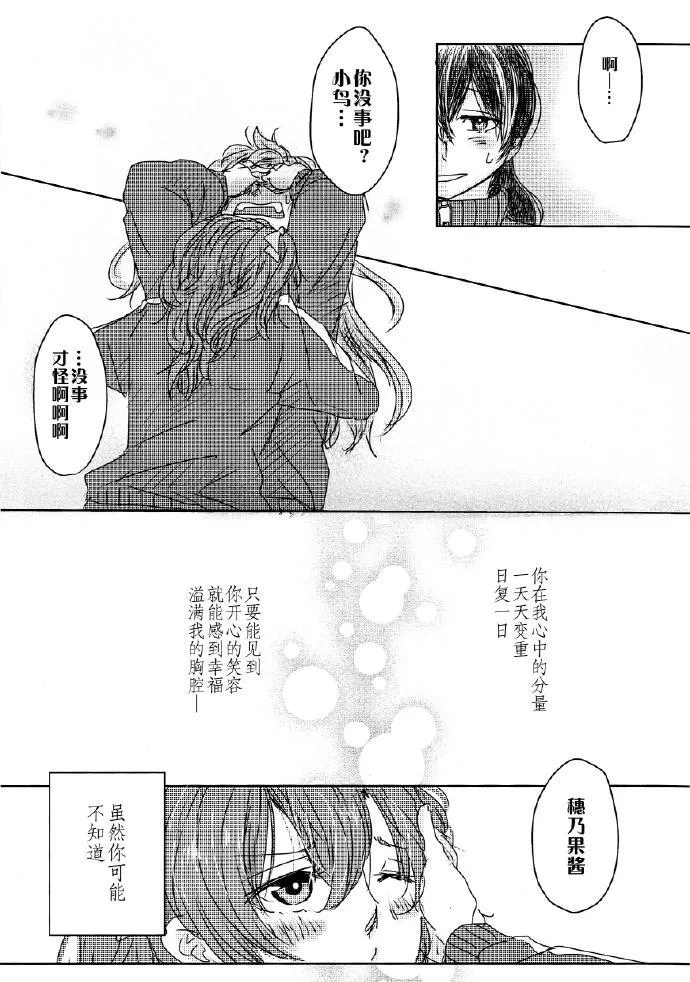 如果能有这样的I Love You 第14页