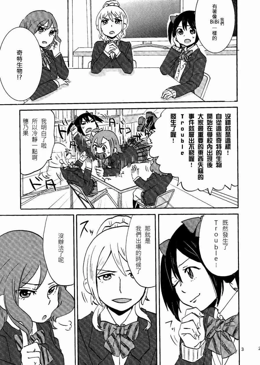 キューティーパンサーVSトラブルバスターズ 第4页