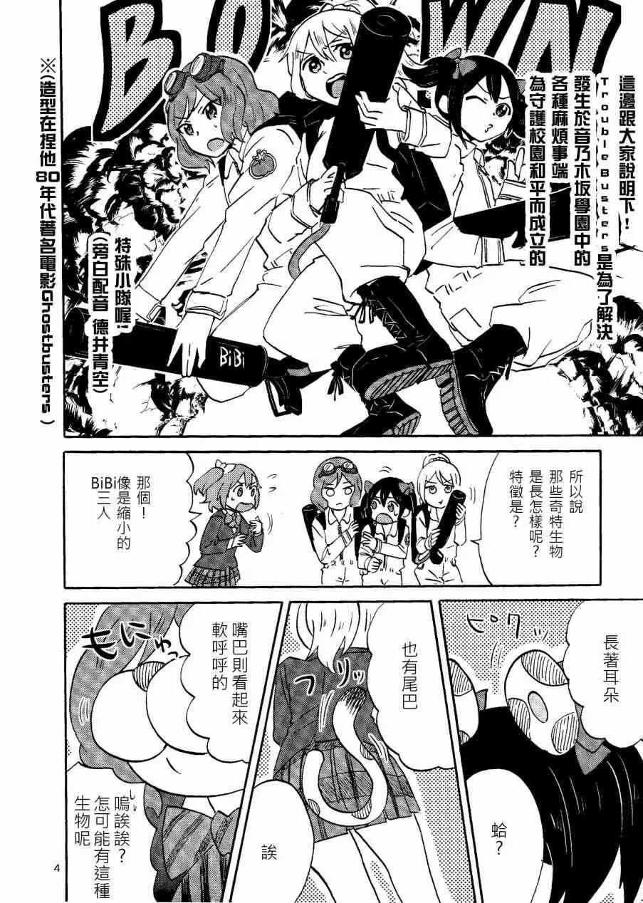 キューティーパンサーVSトラブルバスターズ 第5页