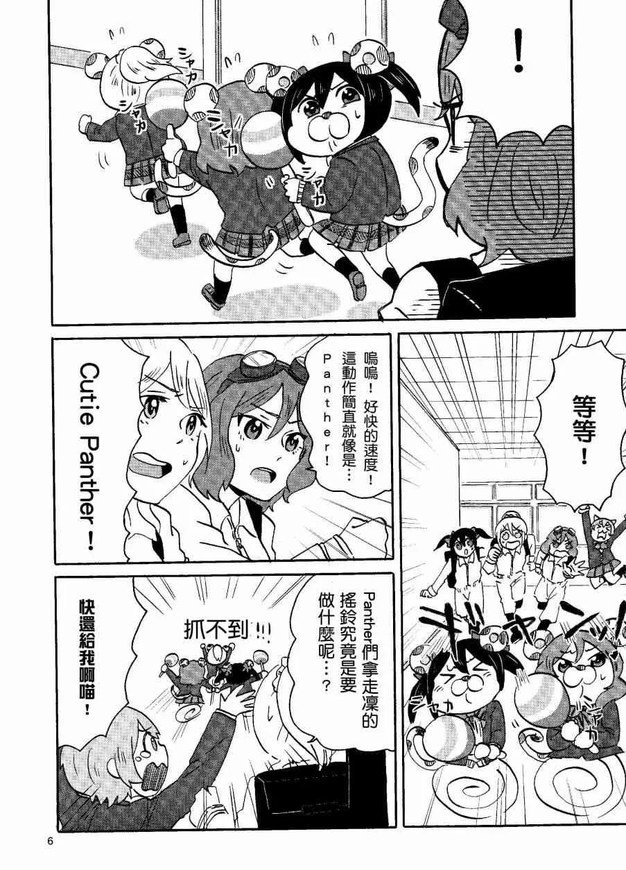キューティーパンサーVSトラブルバスターズ 第7页