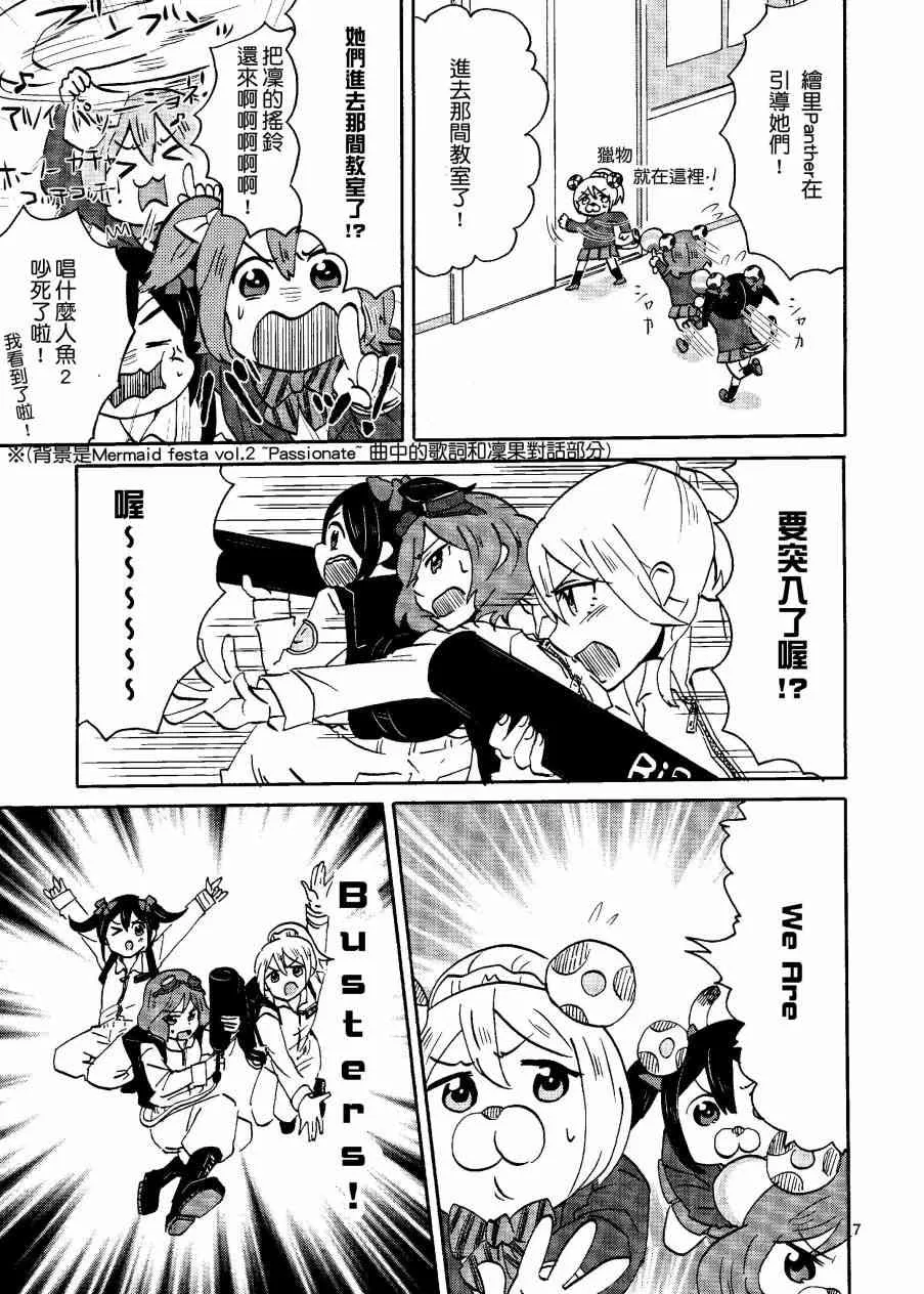 キューティーパンサーVSトラブルバスターズ 第8页