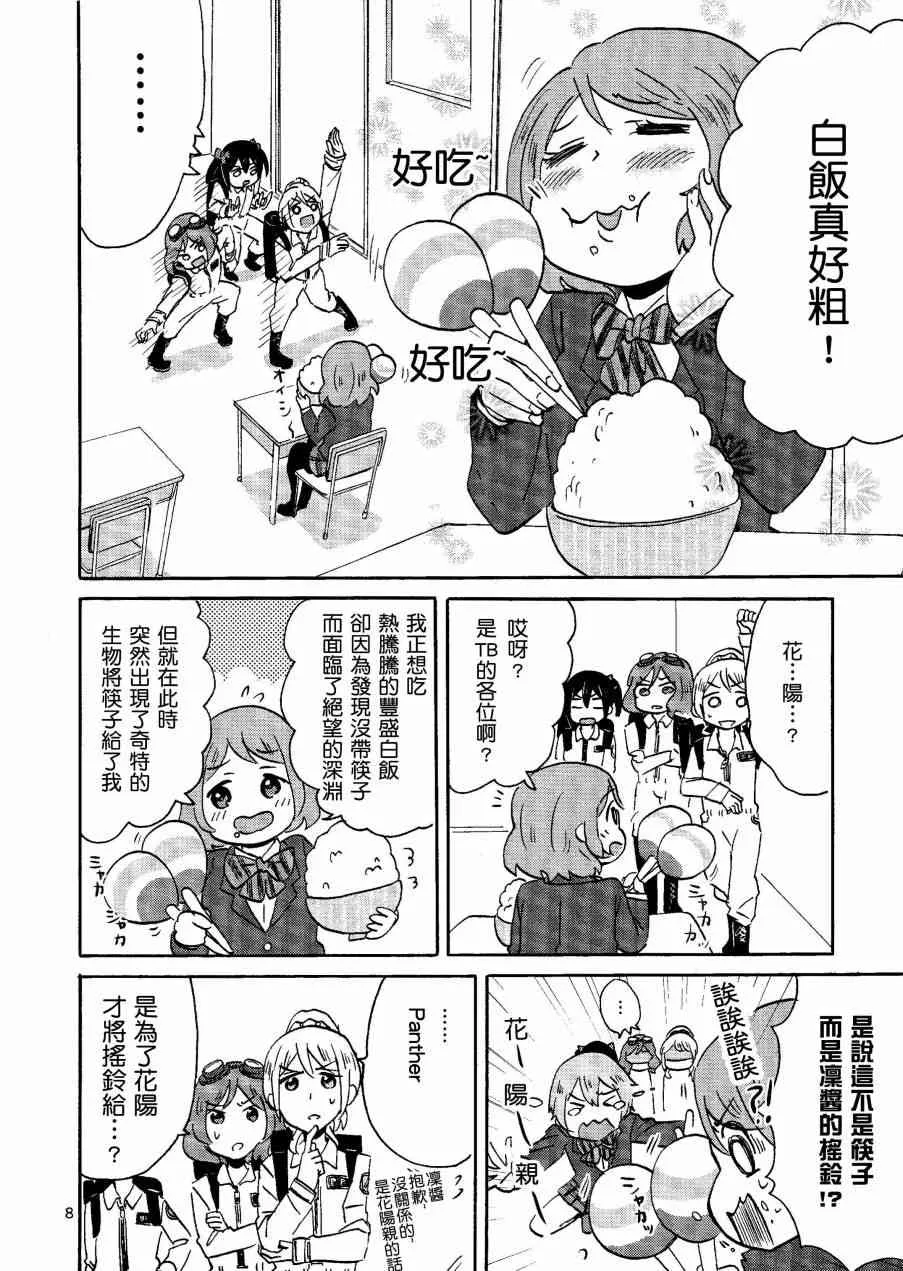 キューティーパンサーVSトラブルバスターズ 第9页