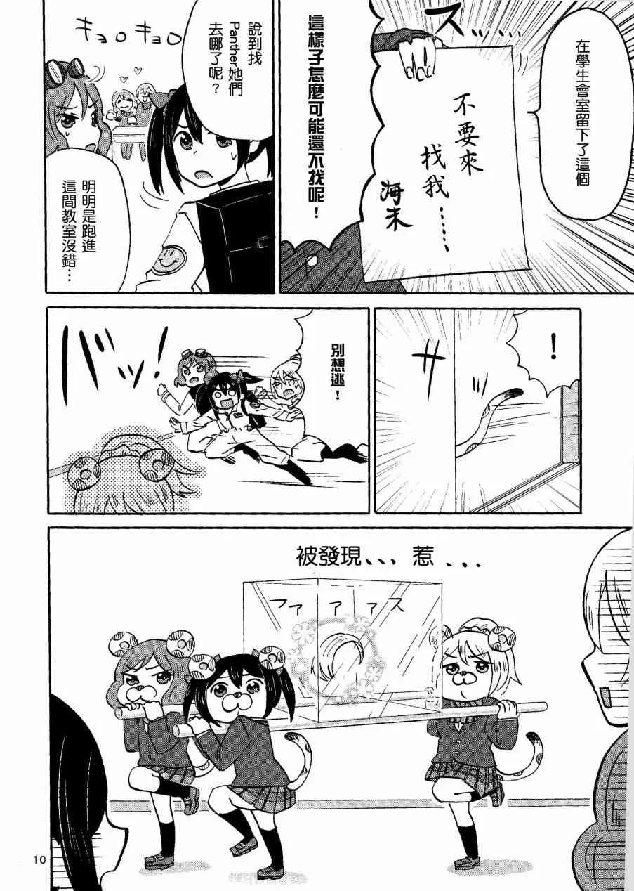 キューティーパンサーVSトラブルバスターズ 第11页