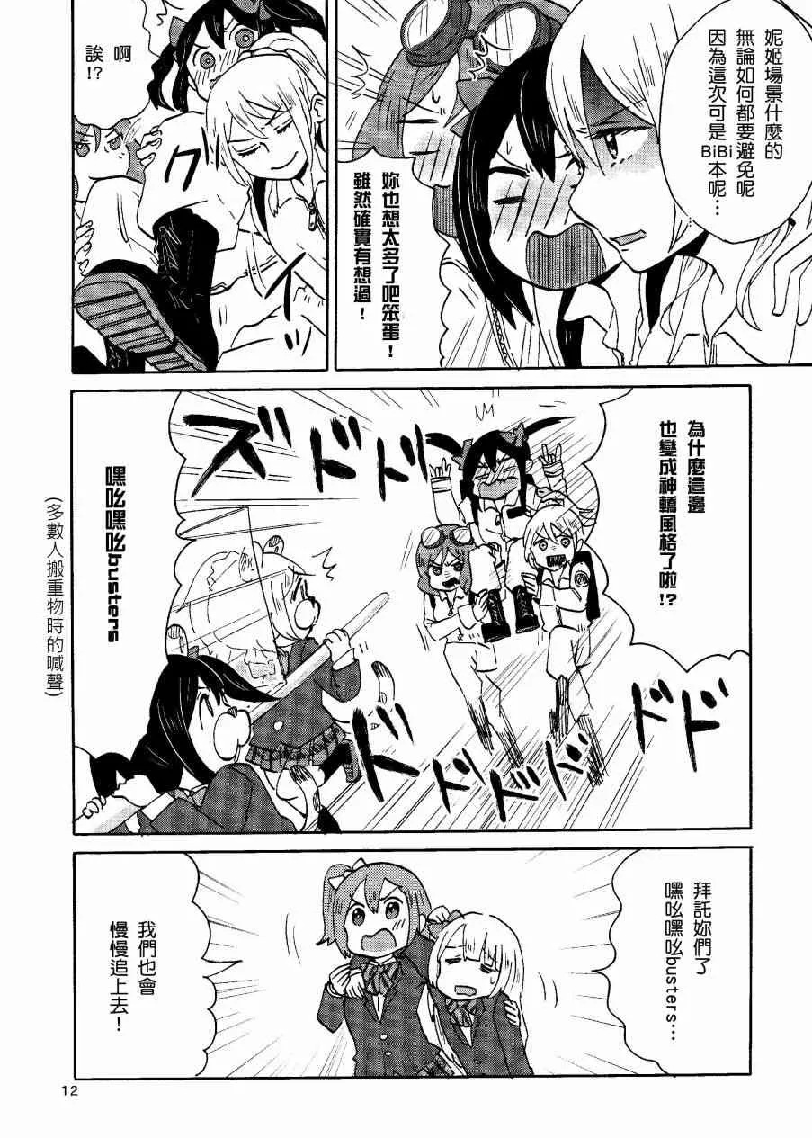 キューティーパンサーVSトラブルバスターズ 第13页