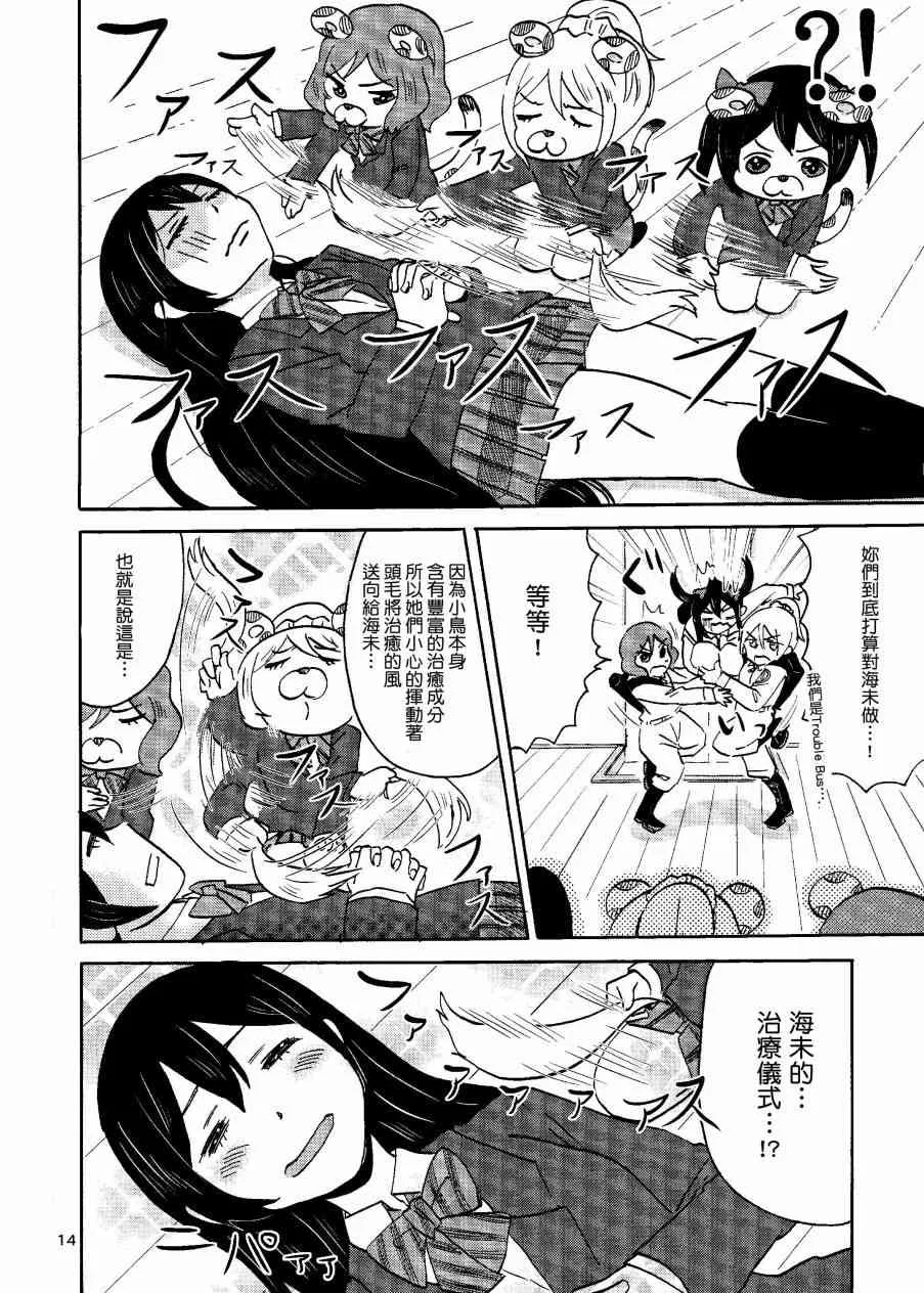 キューティーパンサーVSトラブルバスターズ 第15页