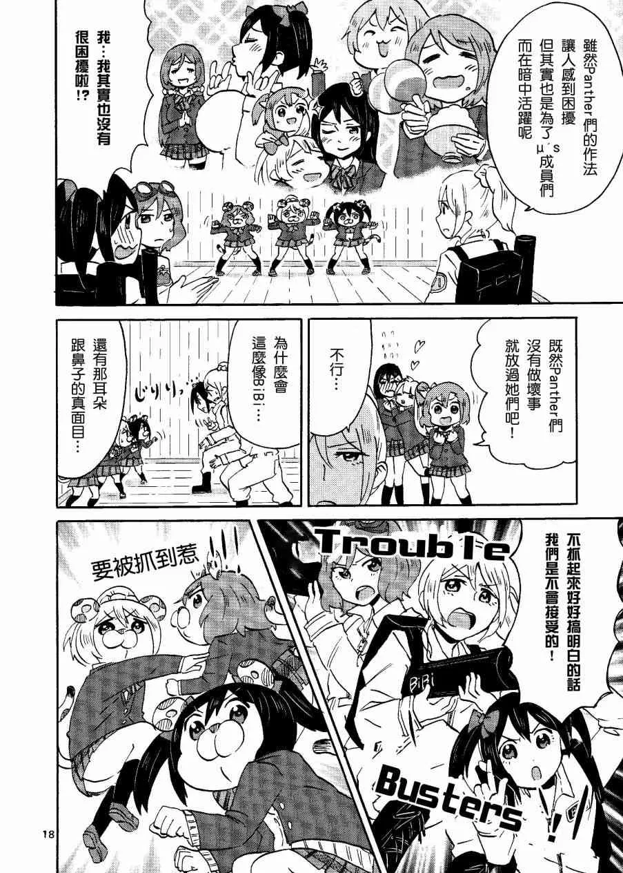 キューティーパンサーVSトラブルバスターズ 第19页
