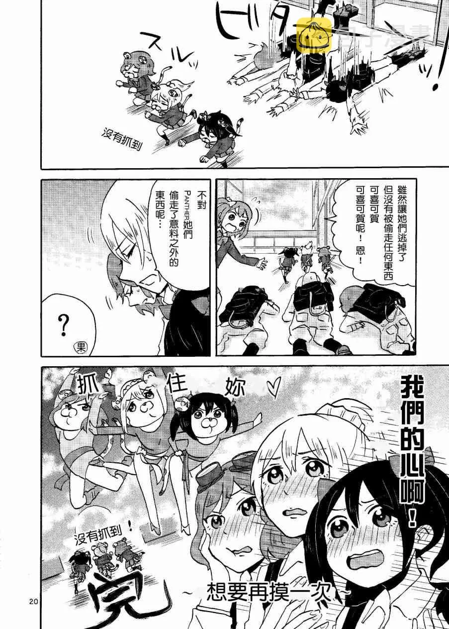キューティーパンサーVSトラブルバスターズ 第21页