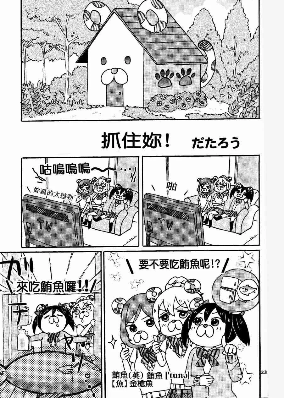 キューティーパンサーVSトラブルバスターズ 第24页