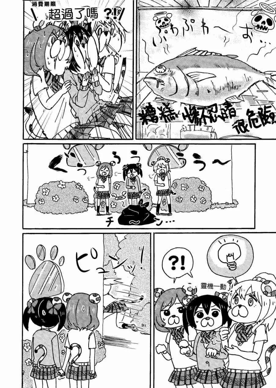キューティーパンサーVSトラブルバスターズ 第25页