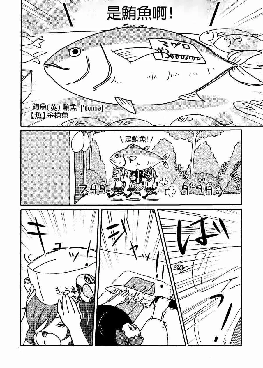 キューティーパンサーVSトラブルバスターズ 第29页