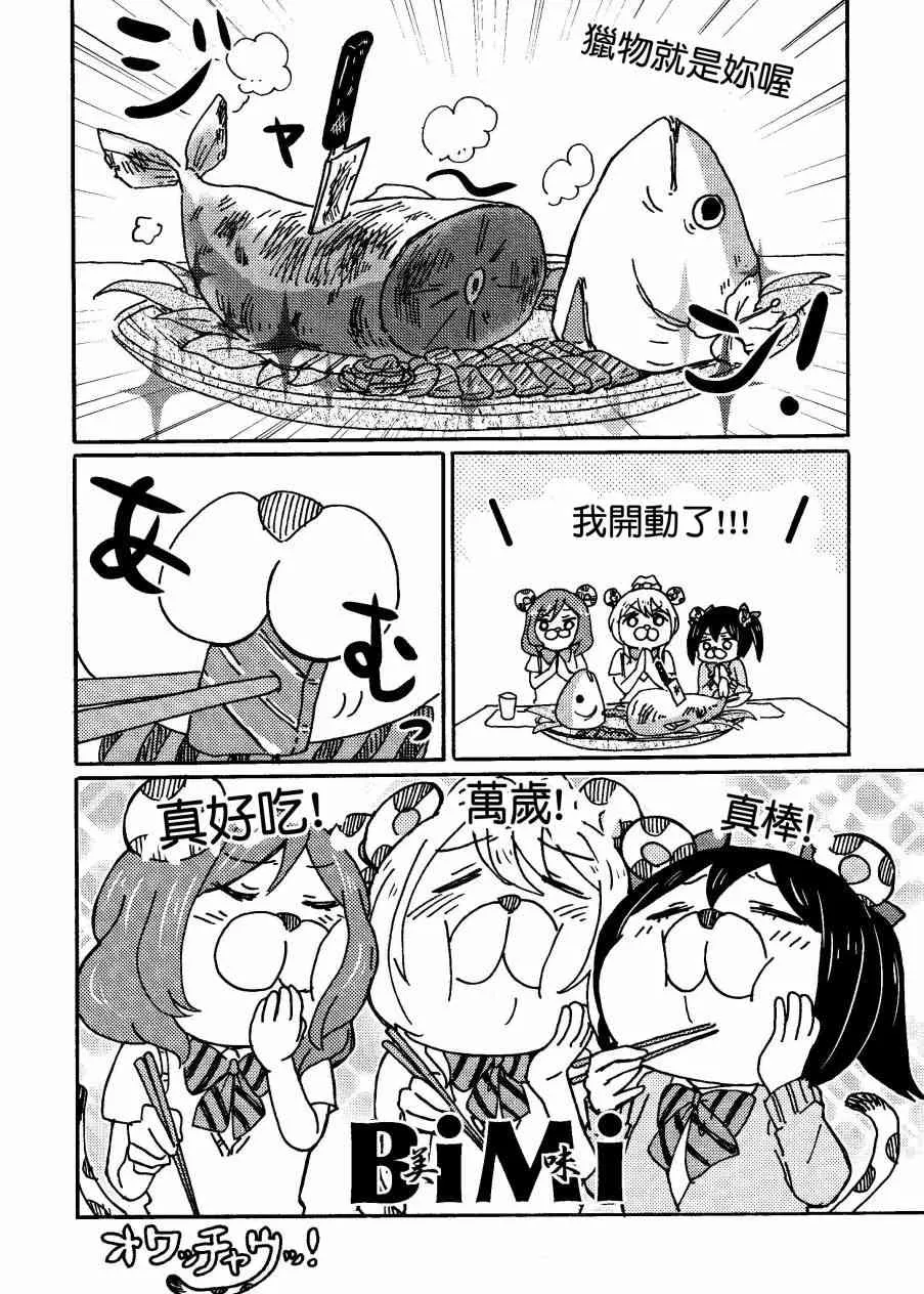 キューティーパンサーVSトラブルバスターズ 第31页