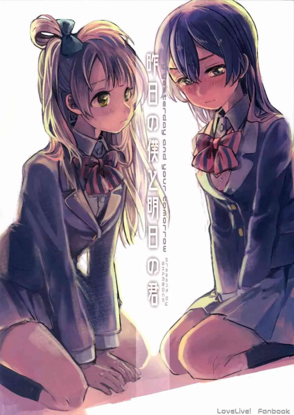 昨日の僕と明日の君 第1页