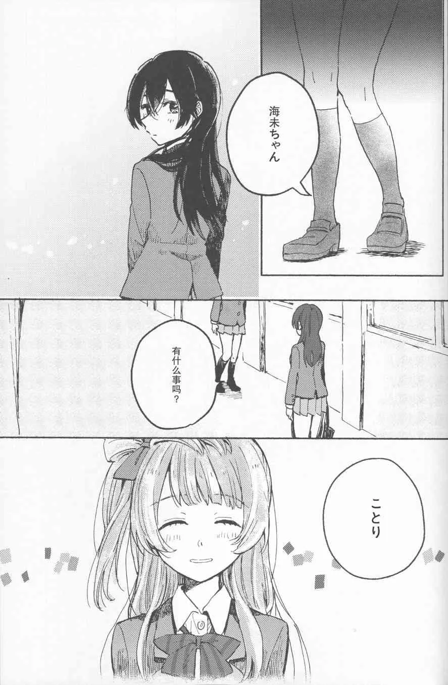 昨日の僕と明日の君 第2页
