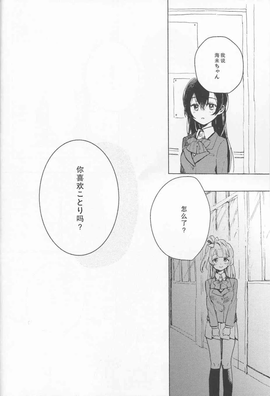 昨日の僕と明日の君 第3页
