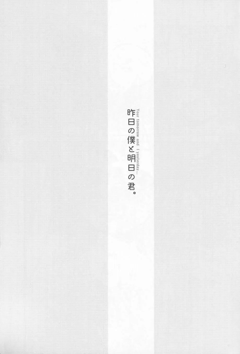 昨日の僕と明日の君 第4页