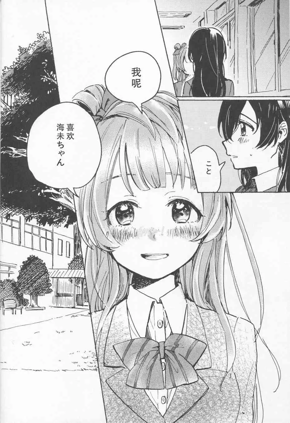 昨日の僕と明日の君 第5页