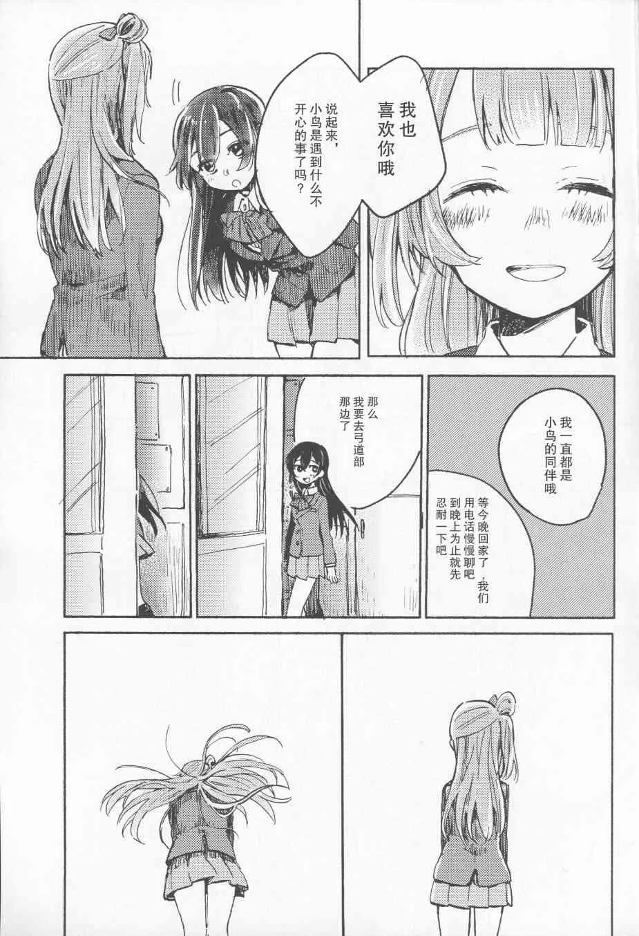昨日の僕と明日の君 第6页