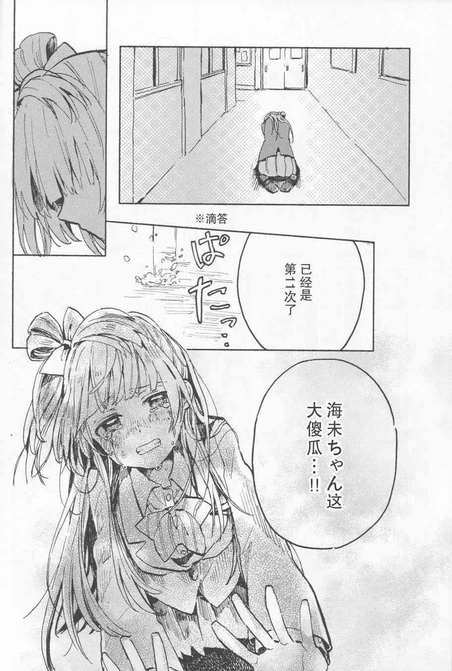 昨日の僕と明日の君 第7页