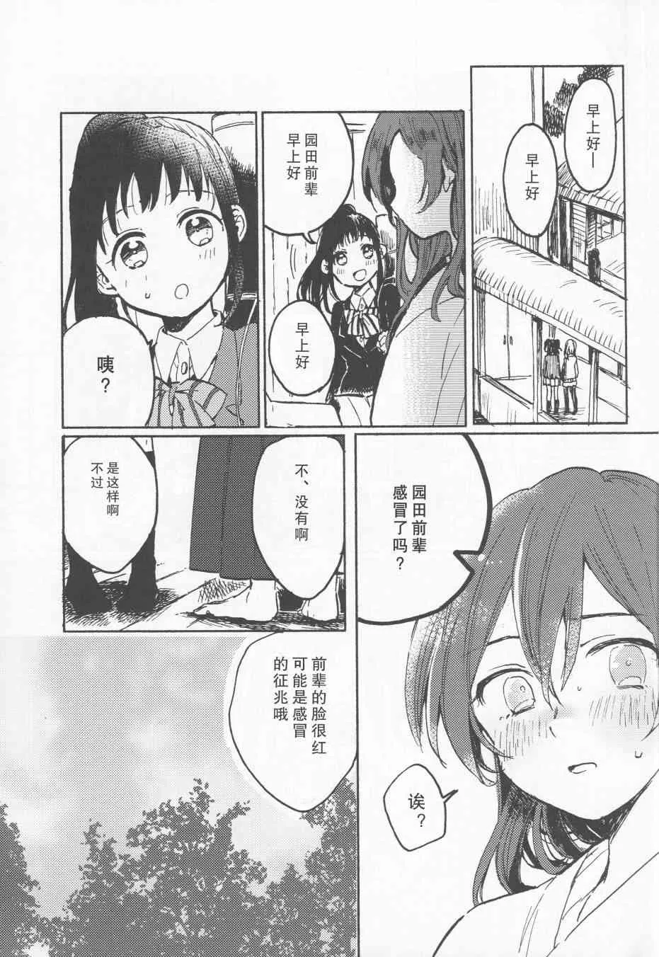 昨日の僕と明日の君 第8页
