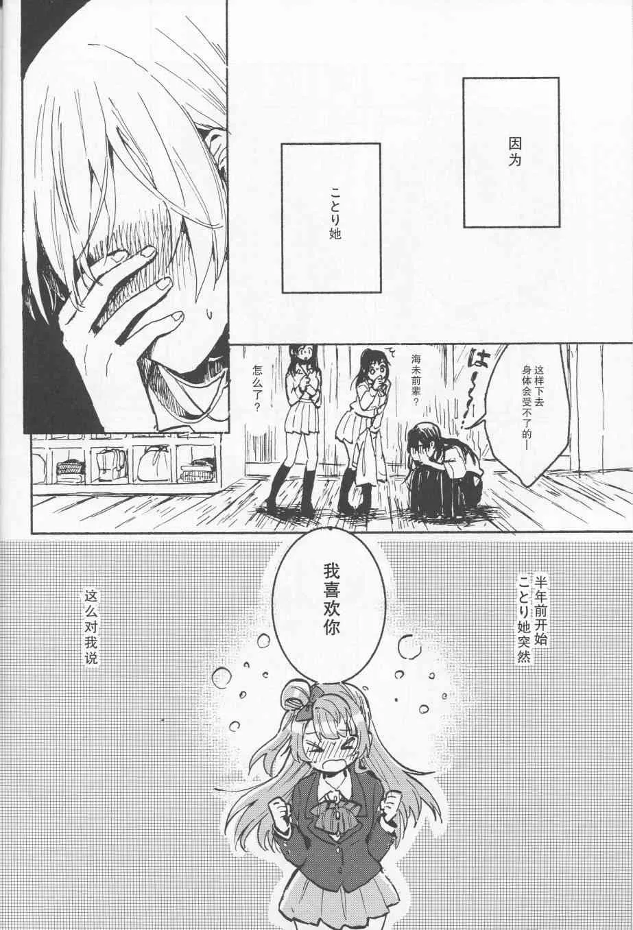 昨日の僕と明日の君 第9页