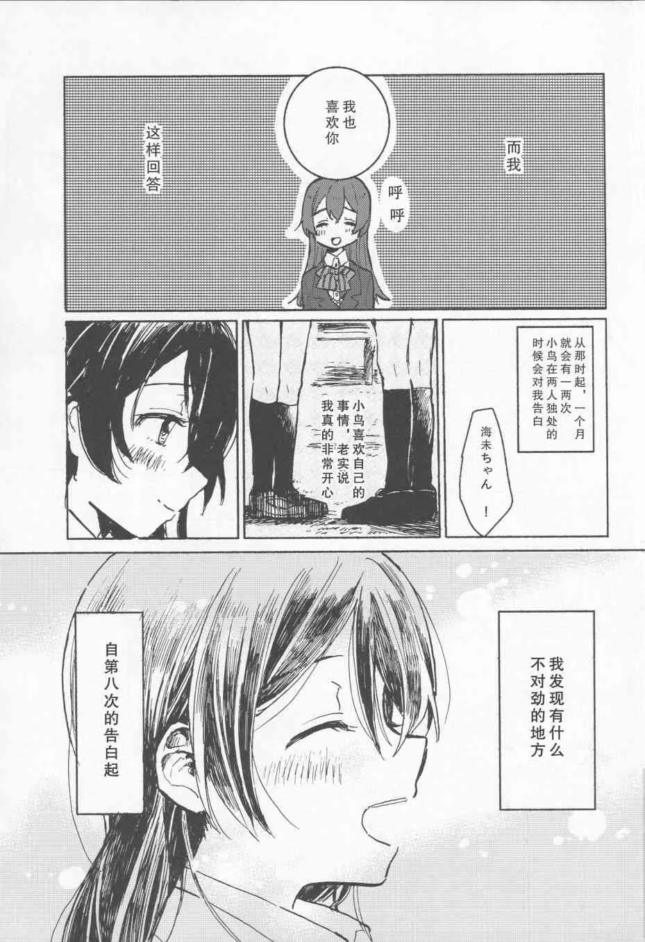 昨日の僕と明日の君 第10页