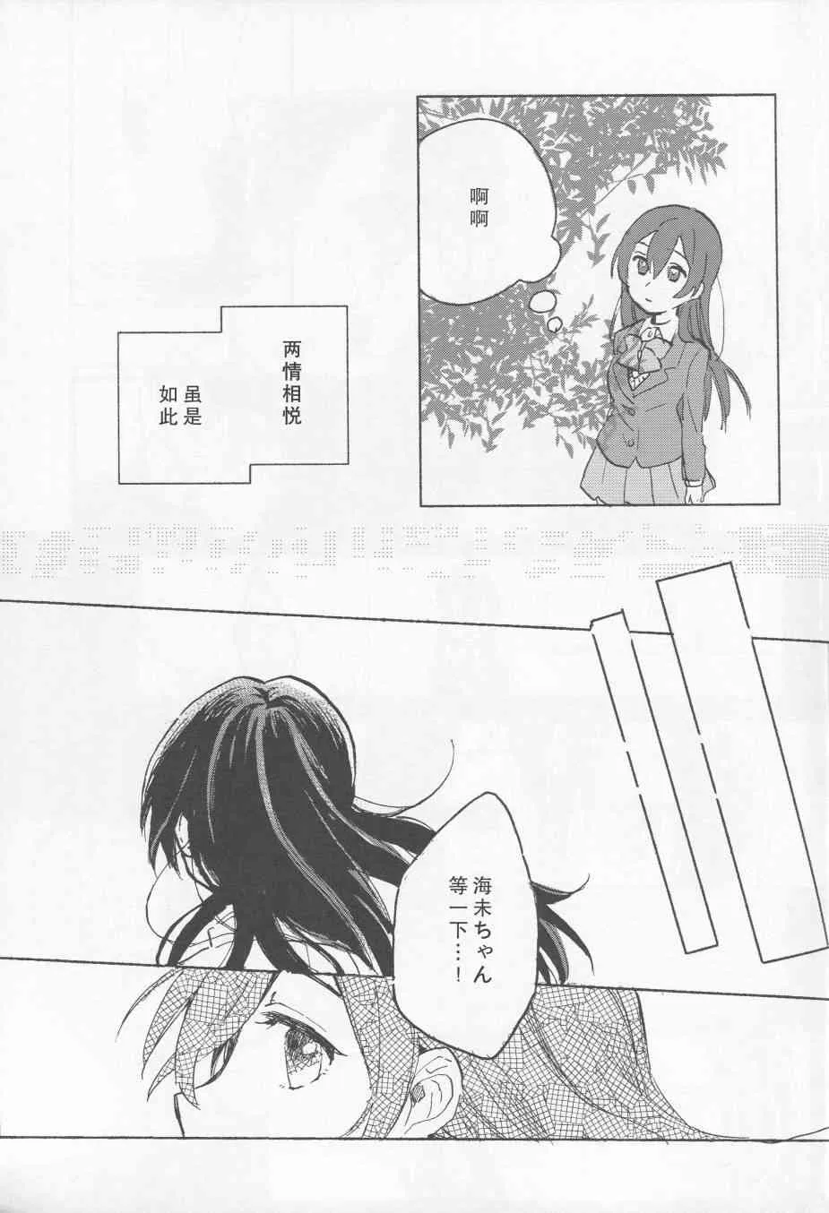 昨日の僕と明日の君 第11页