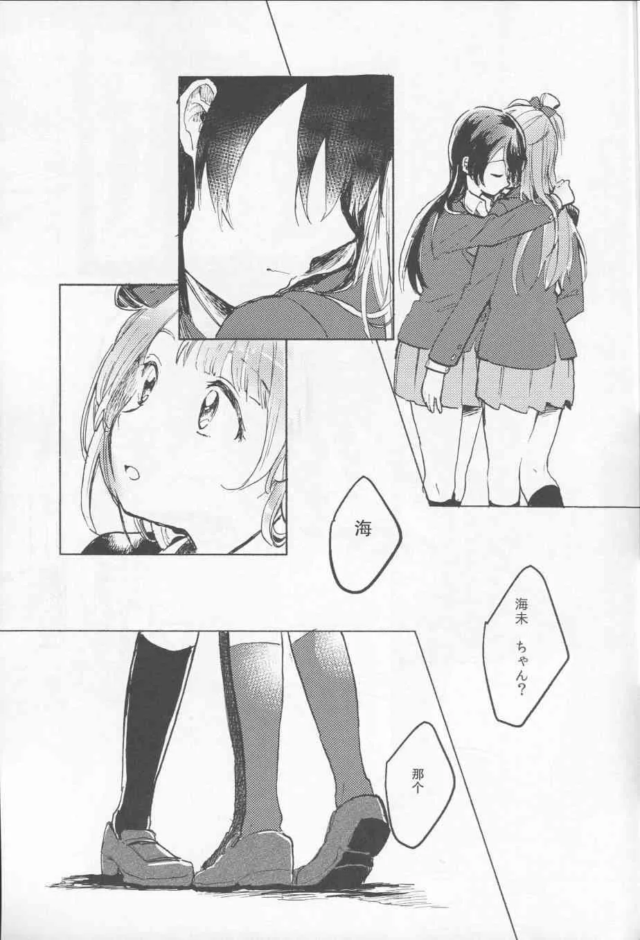 昨日の僕と明日の君 第12页