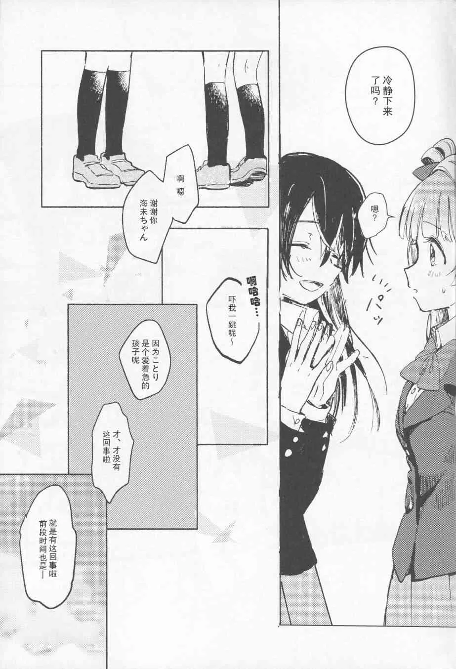 昨日の僕と明日の君 第13页