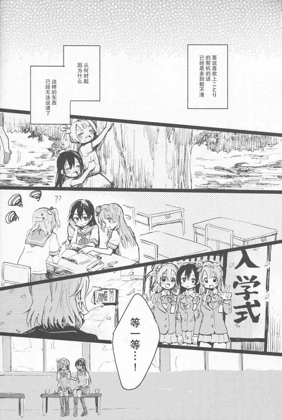昨日の僕と明日の君 第14页