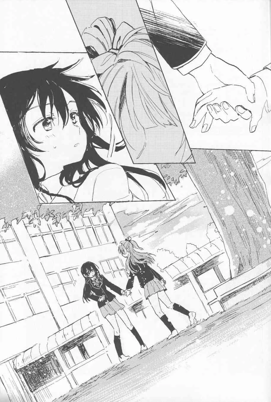 昨日の僕と明日の君 第15页
