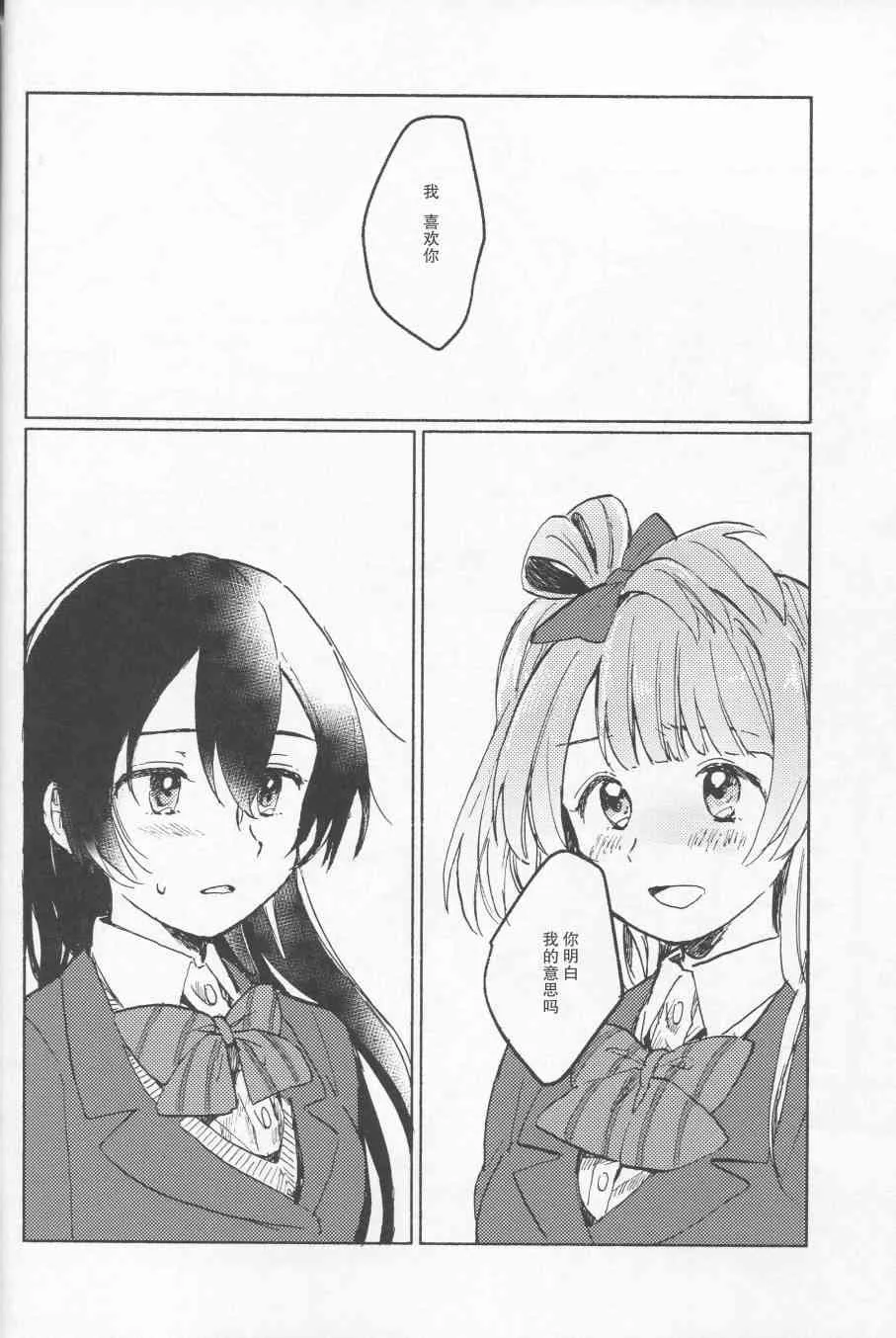 昨日の僕と明日の君 第16页
