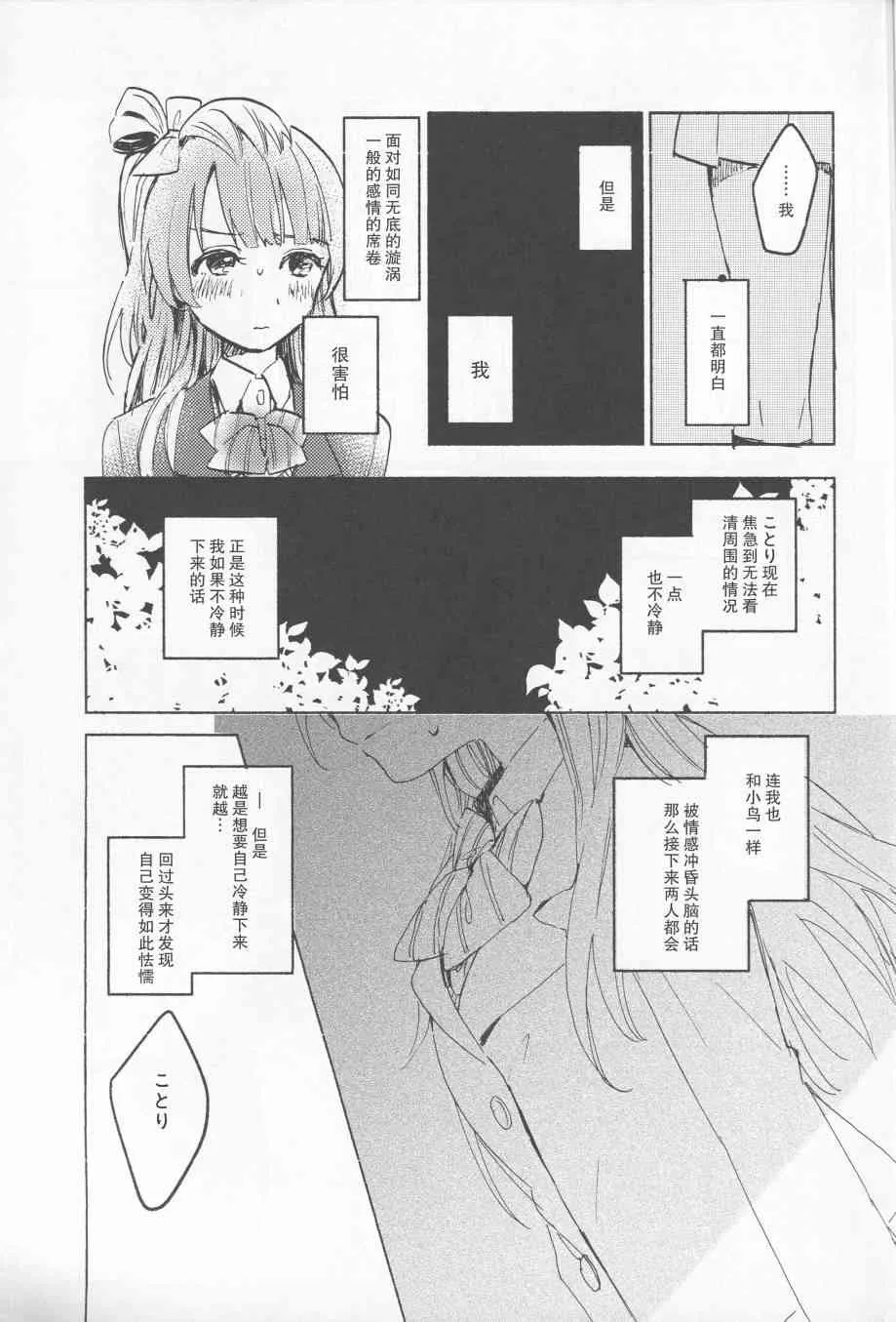 昨日の僕と明日の君 第17页