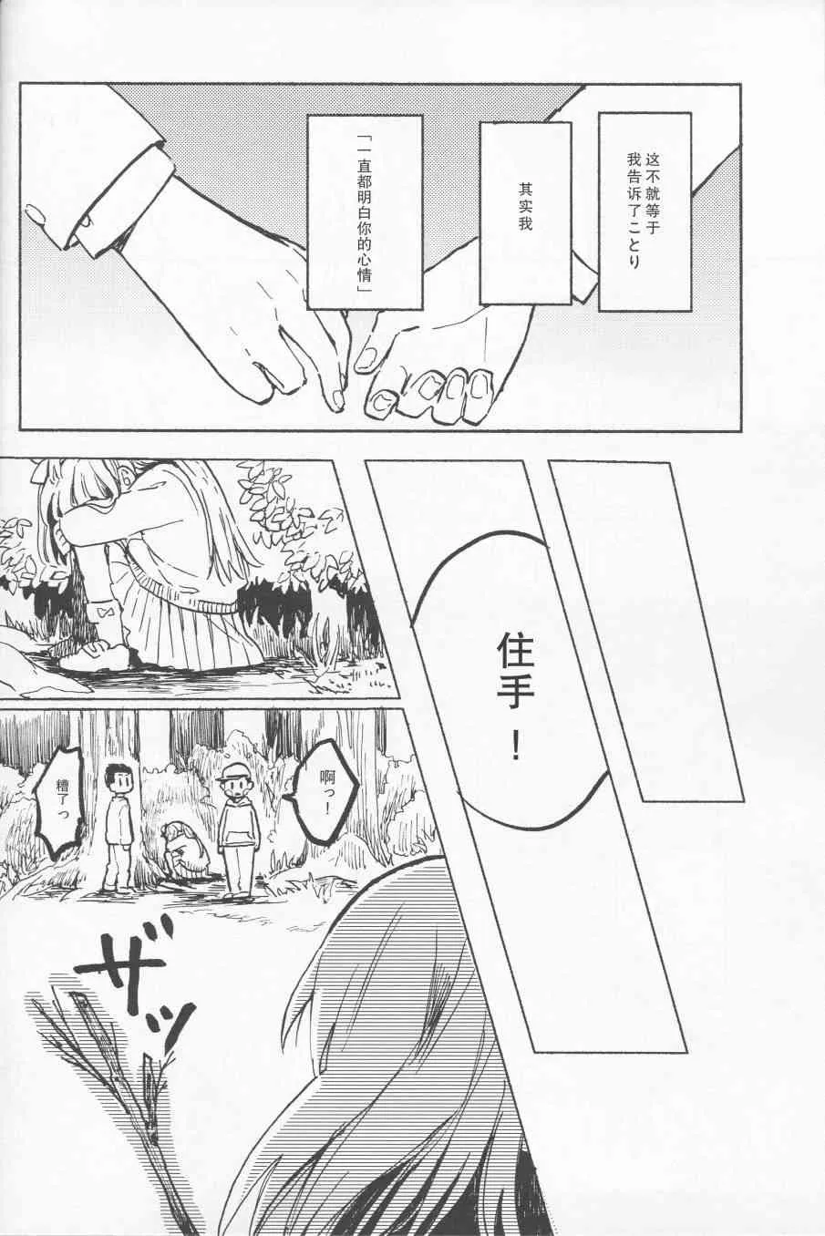 昨日の僕と明日の君 第18页
