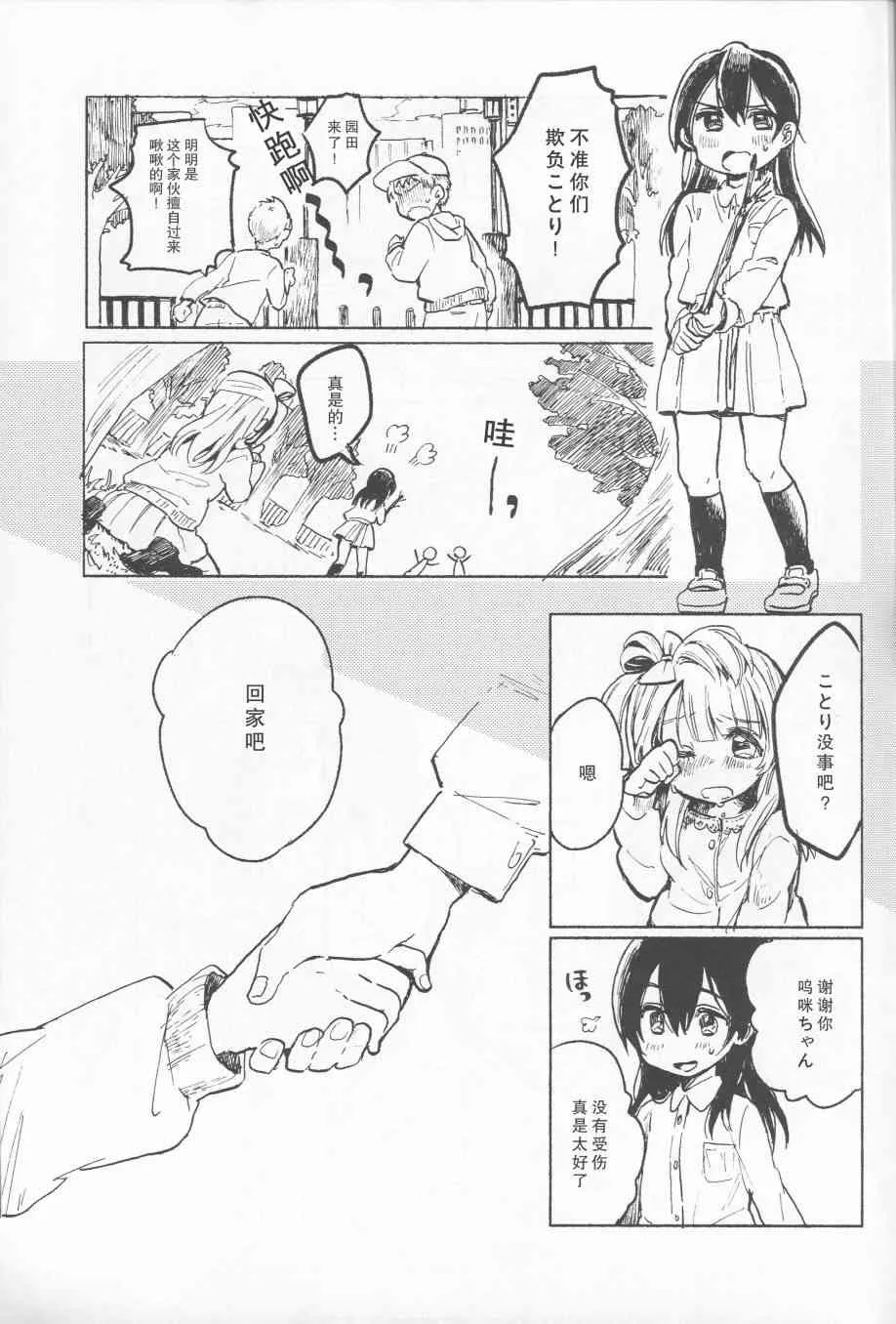 昨日の僕と明日の君 第19页