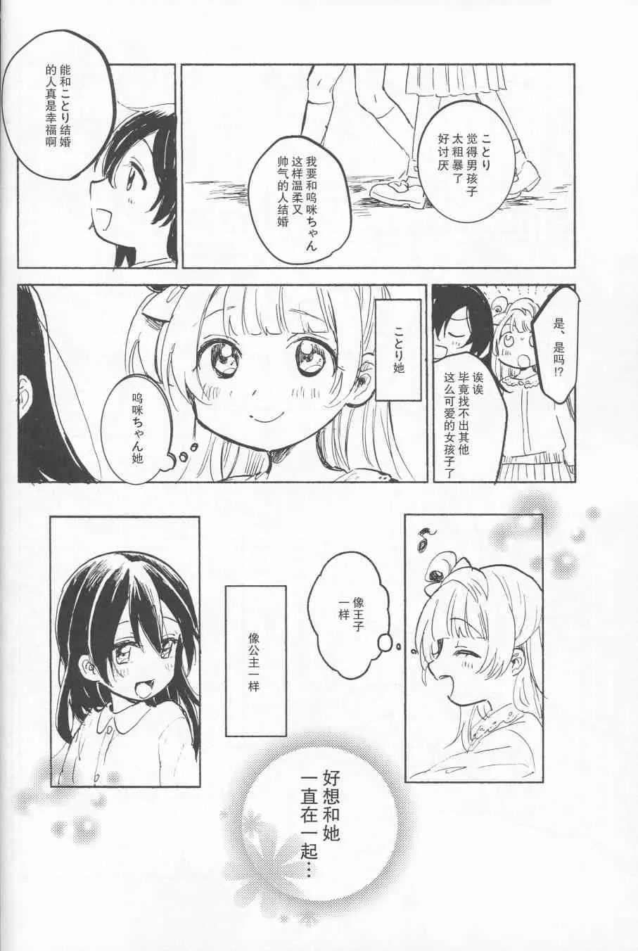 昨日の僕と明日の君 第20页