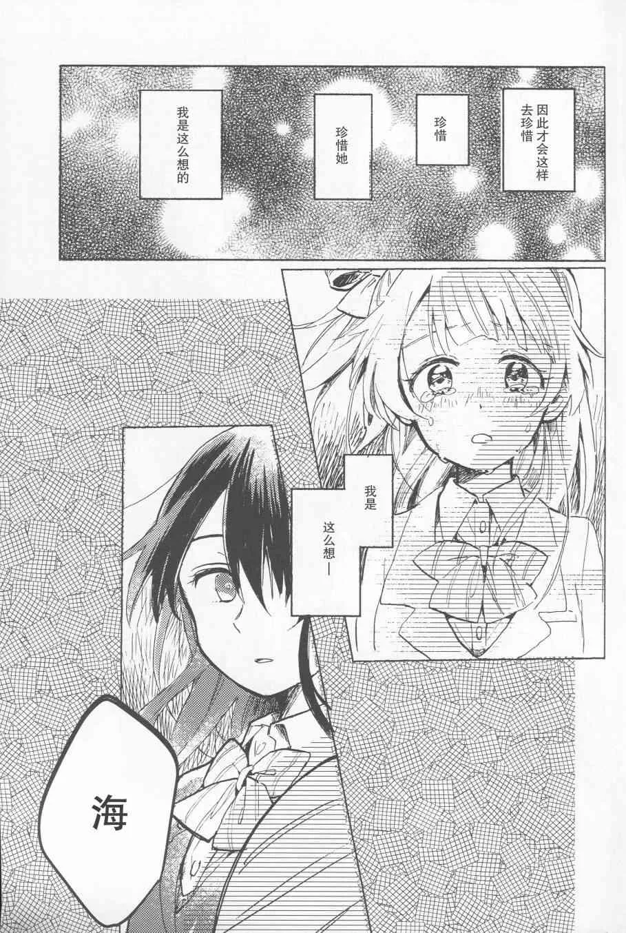 昨日の僕と明日の君 第21页