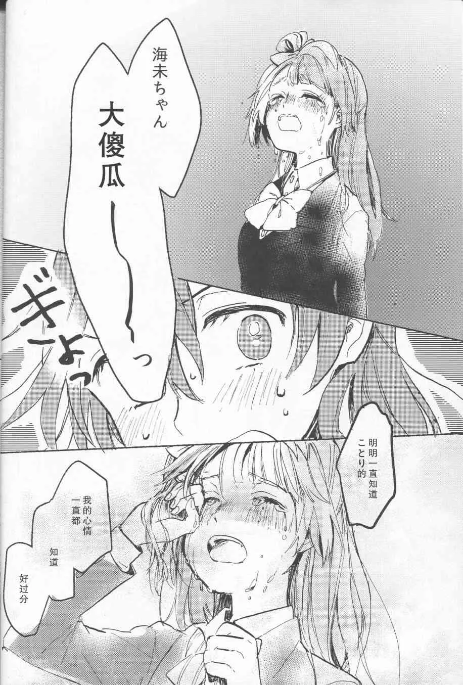 昨日の僕と明日の君 第22页