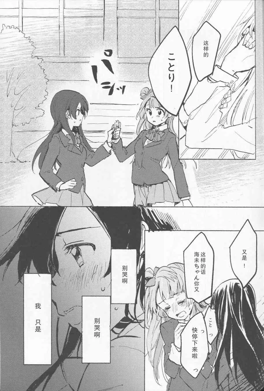 昨日の僕と明日の君 第23页