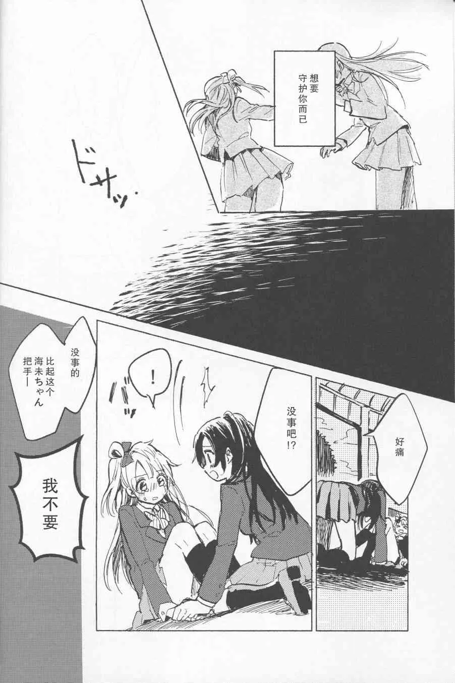 昨日の僕と明日の君 第24页