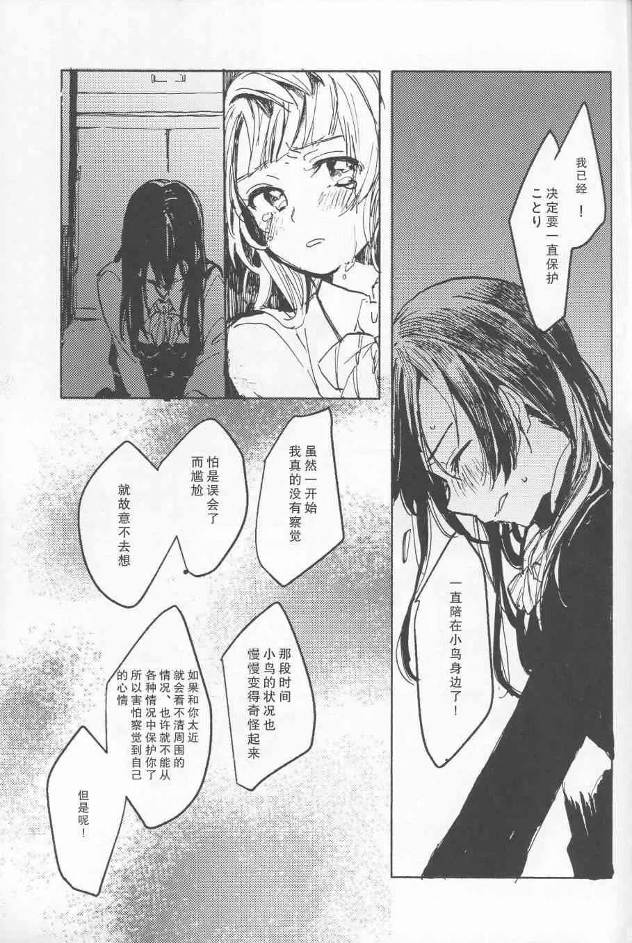 昨日の僕と明日の君 第25页