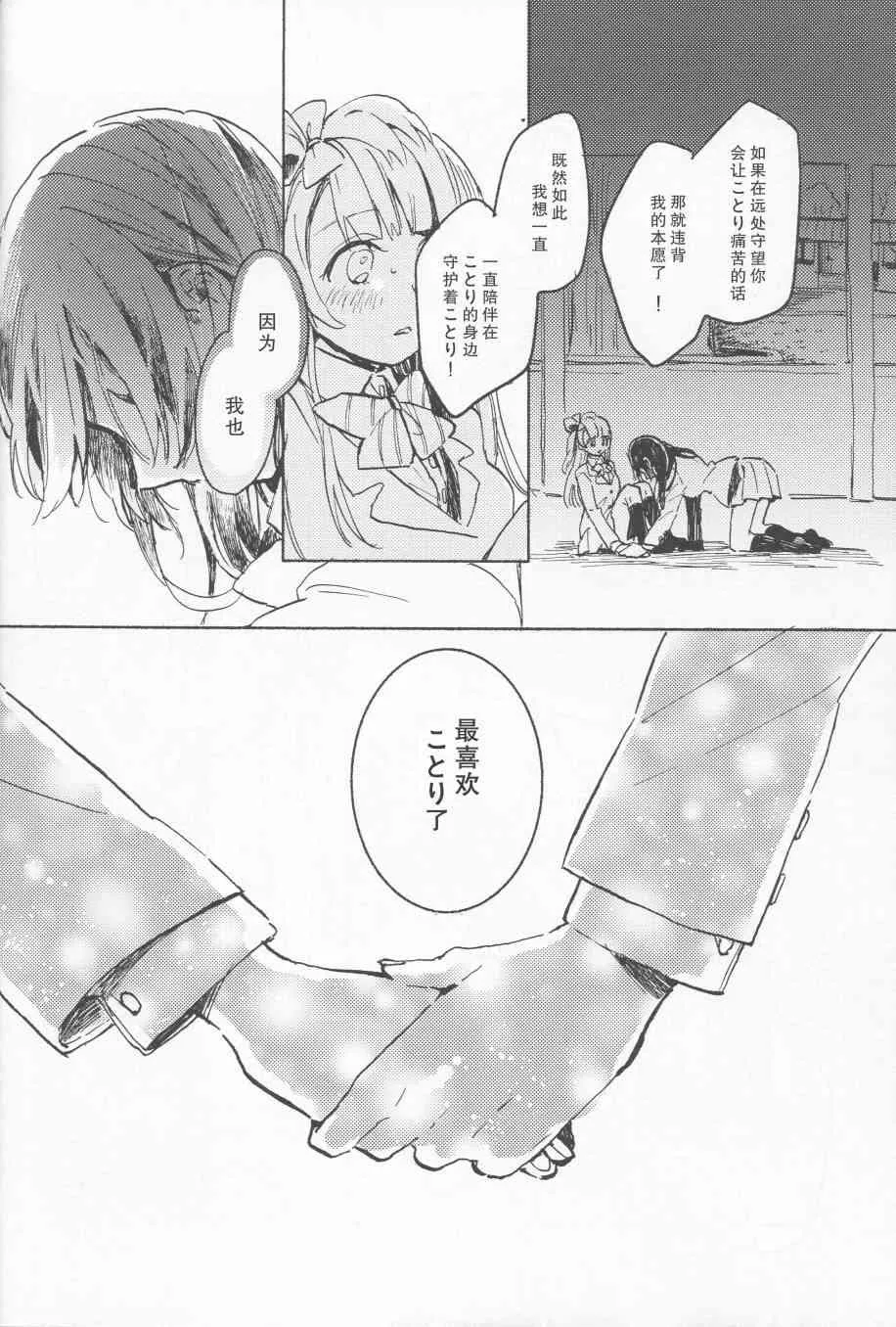 昨日の僕と明日の君 第26页