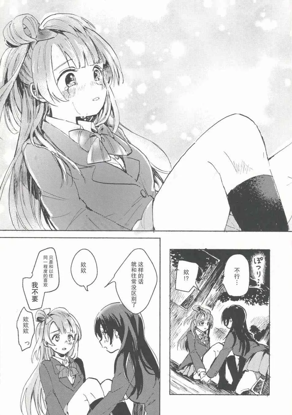昨日の僕と明日の君 第27页