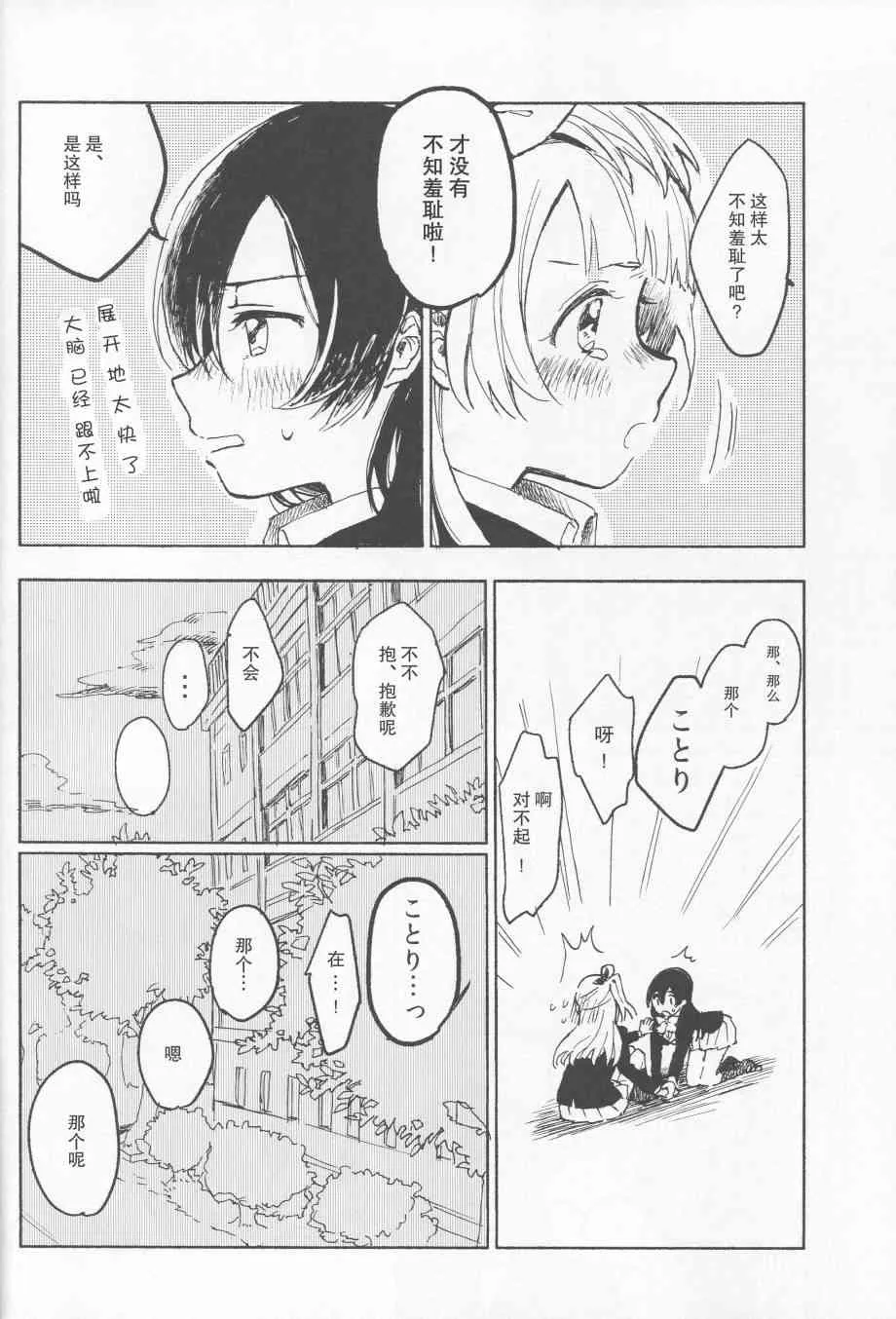 昨日の僕と明日の君 第28页