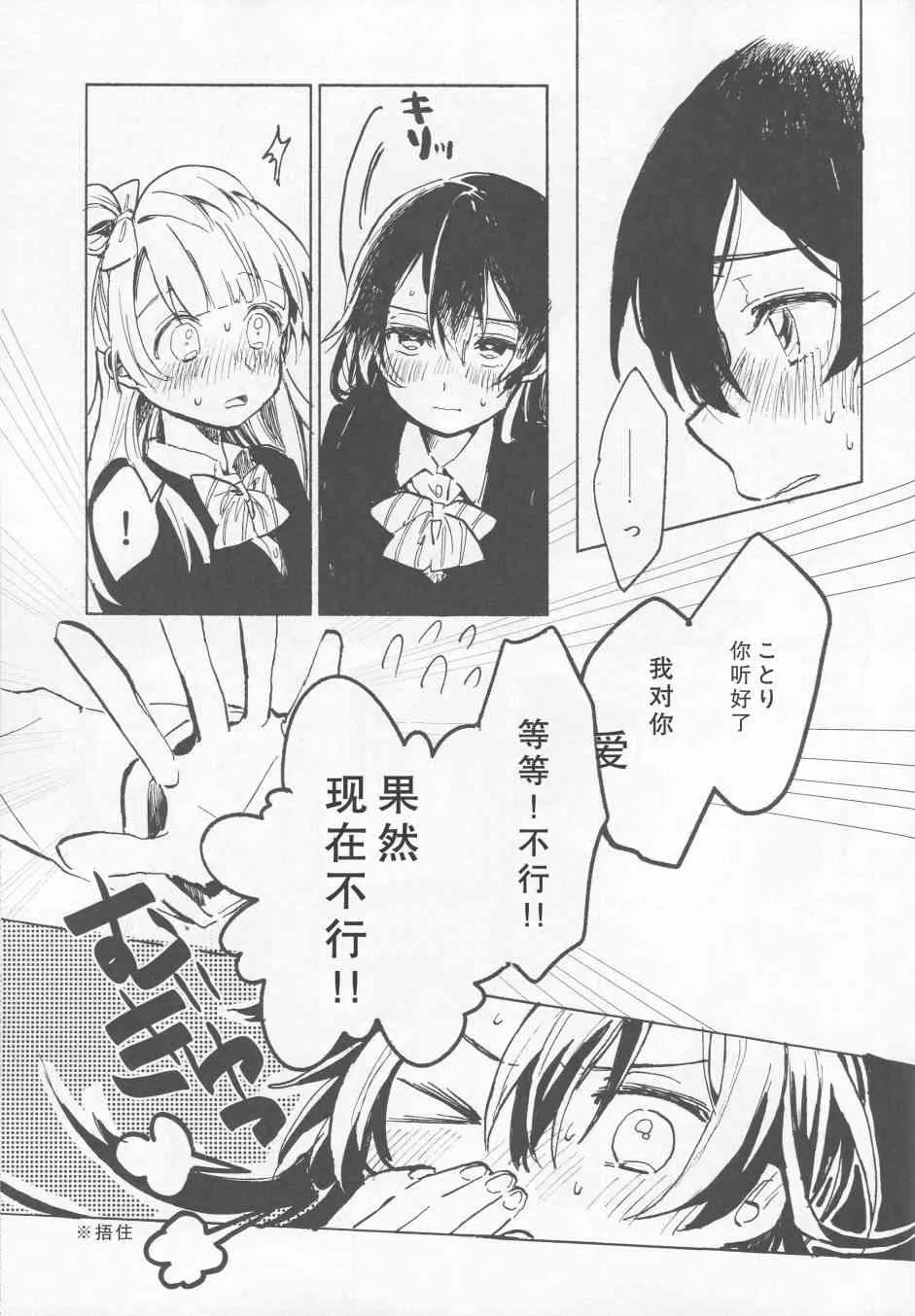 昨日の僕と明日の君 第29页