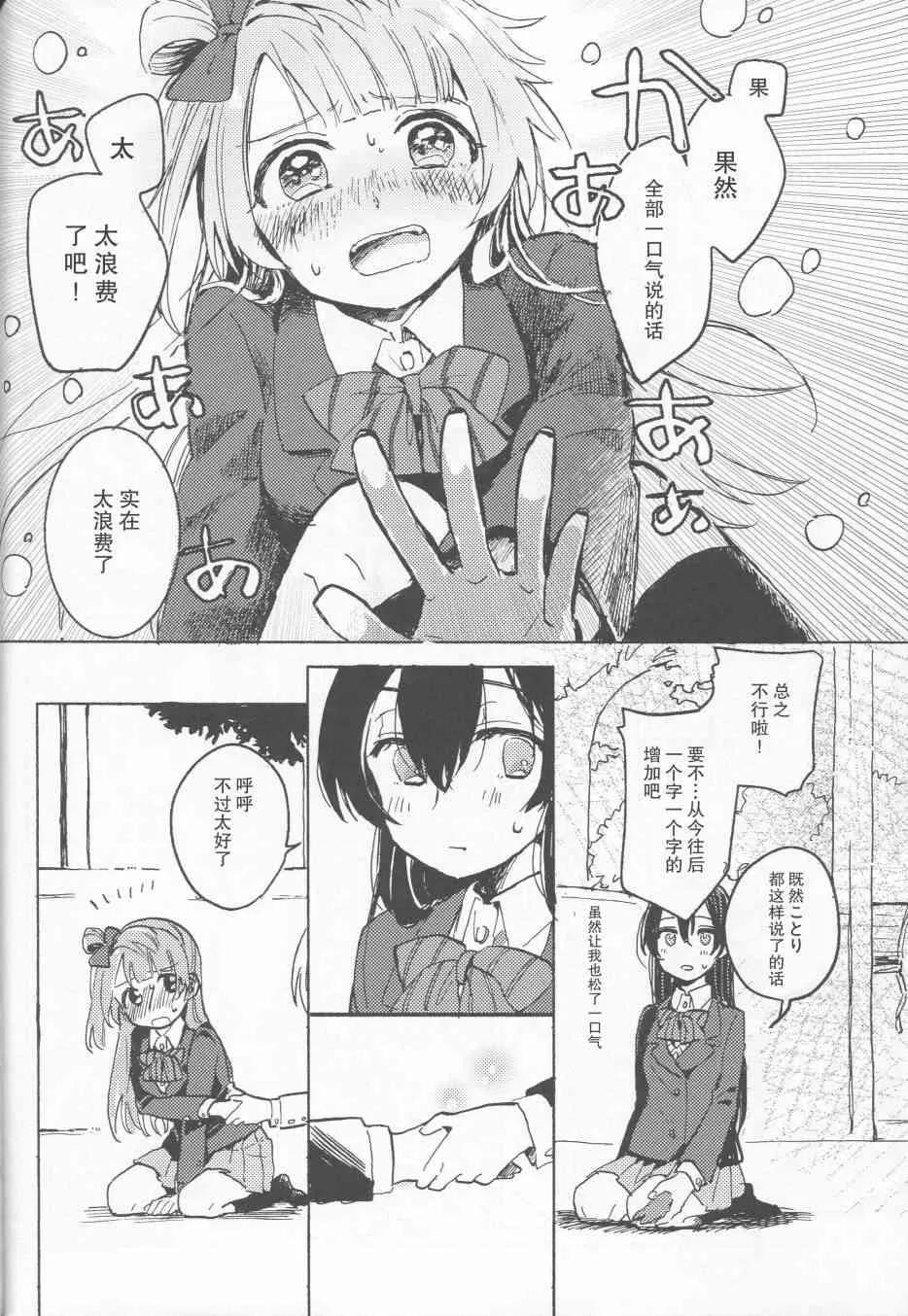 昨日の僕と明日の君 第30页