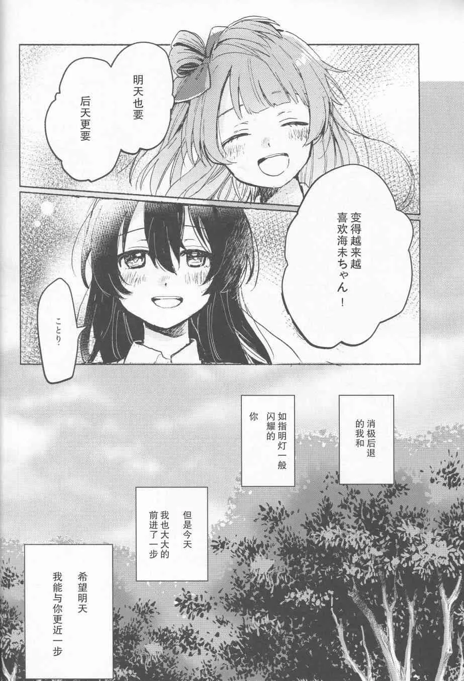 昨日の僕と明日の君 第31页