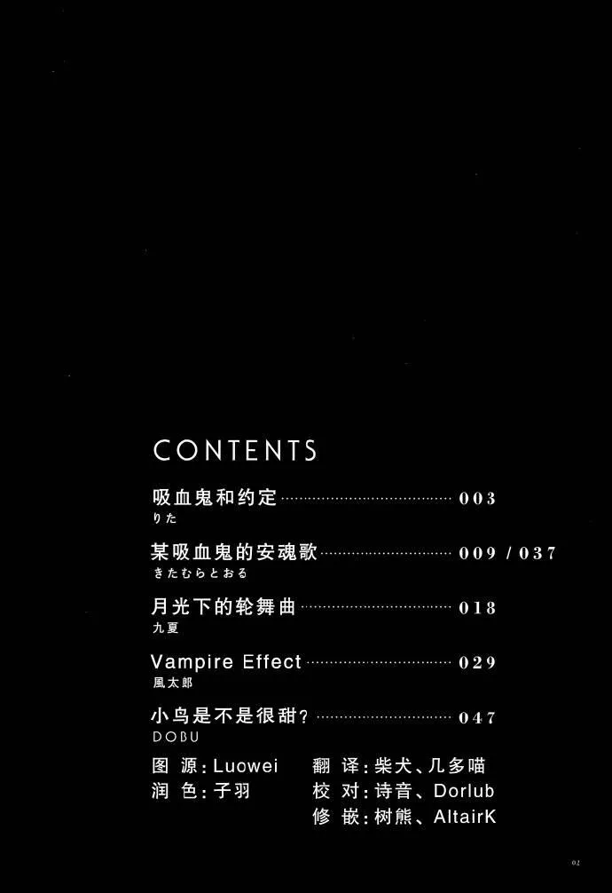 VAMPIRE LOVERS! 第3页