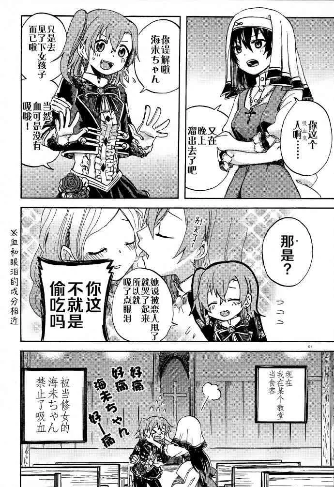 VAMPIRE LOVERS! 第5页