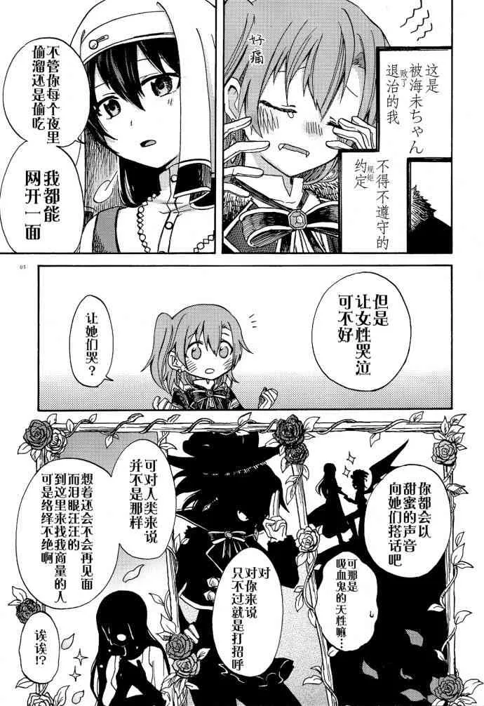 VAMPIRE LOVERS! 第6页