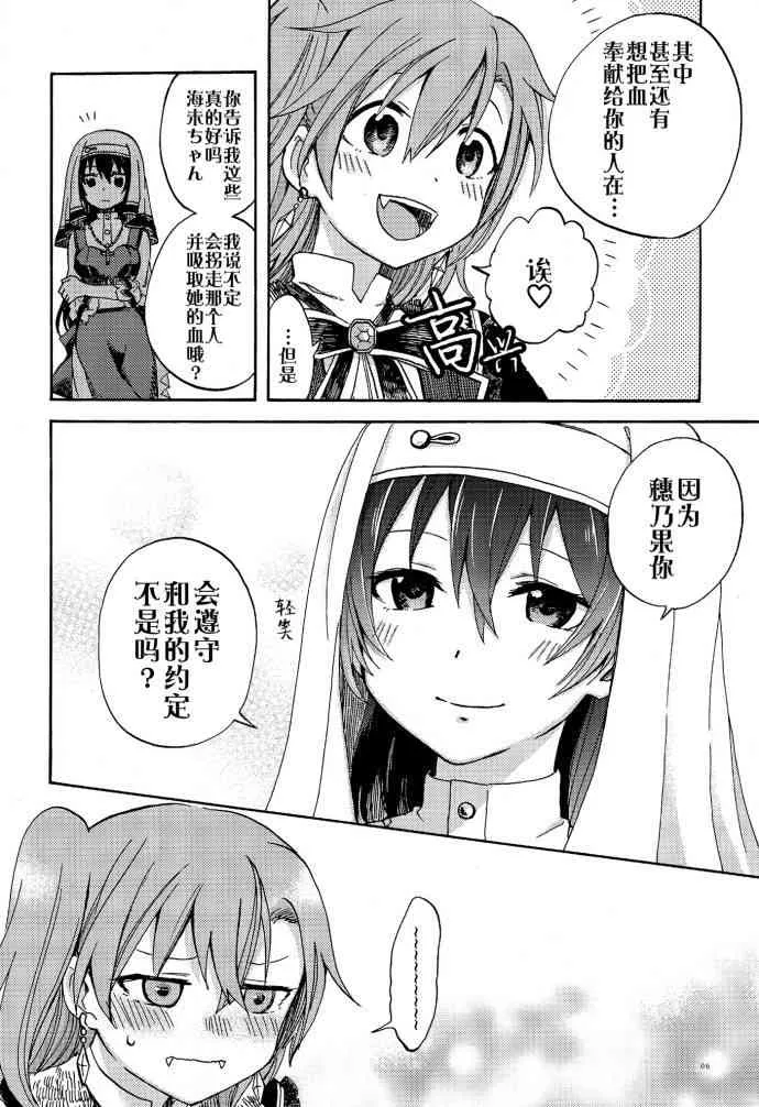 VAMPIRE LOVERS! 第7页